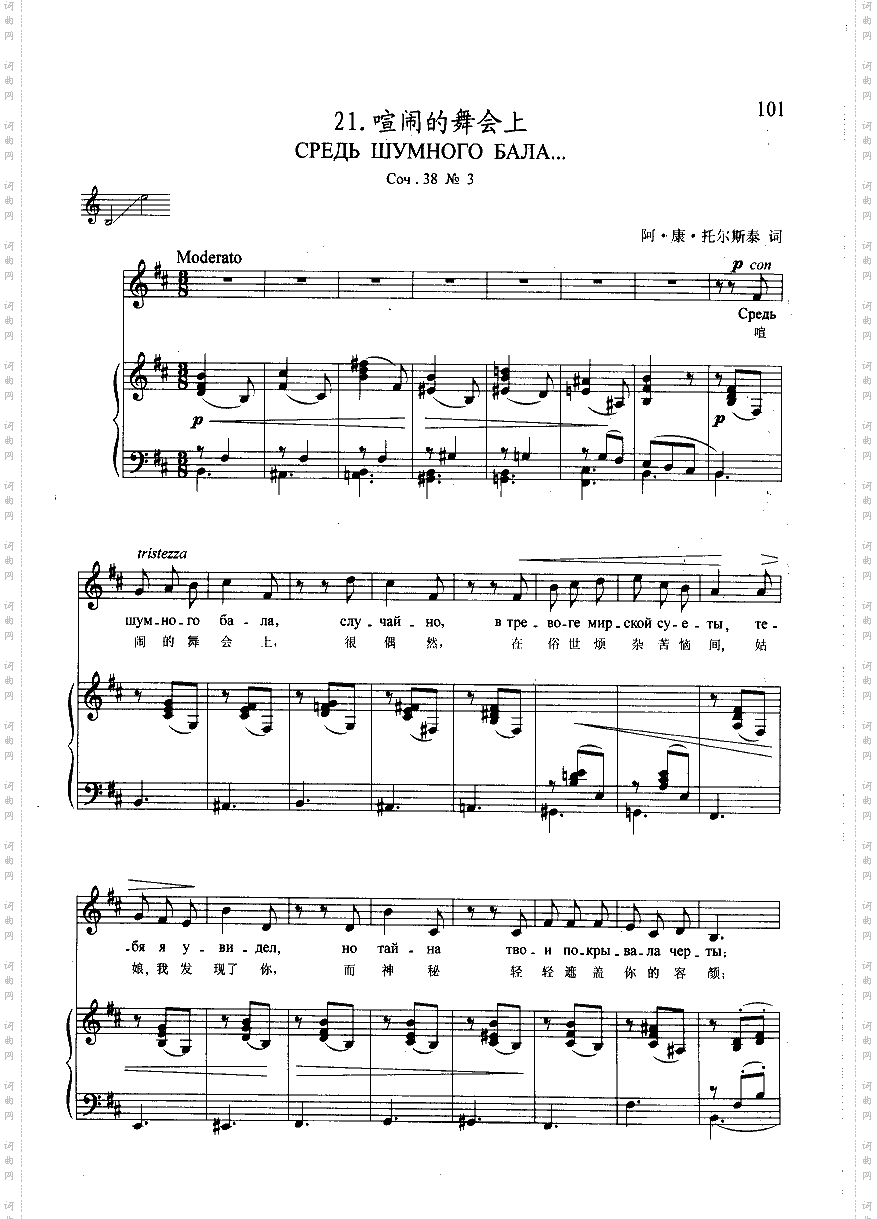 喧闹的舞会上钢伴歌曲类钢琴伴奏谱