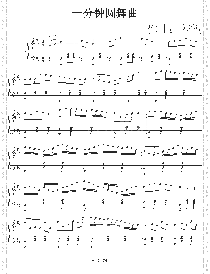 一分钟圆舞曲