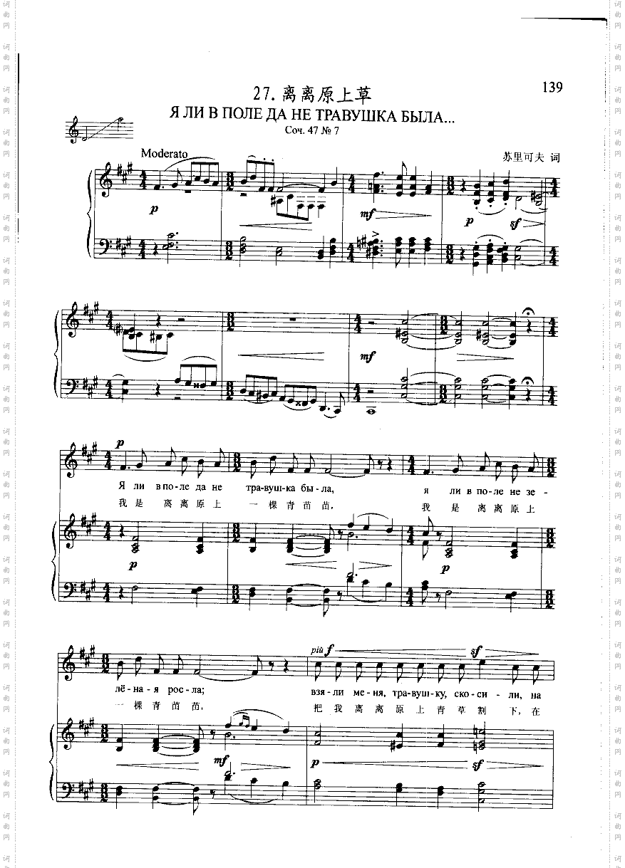 离离原上草钢伴歌曲类钢琴伴奏谱