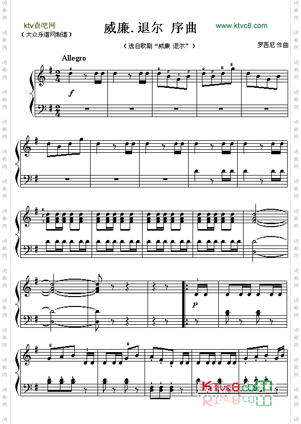 意威尔第歌剧《威廉退尔》序曲