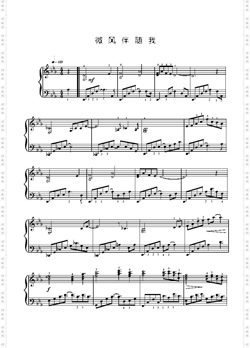 微风伴随我键盘类钢琴