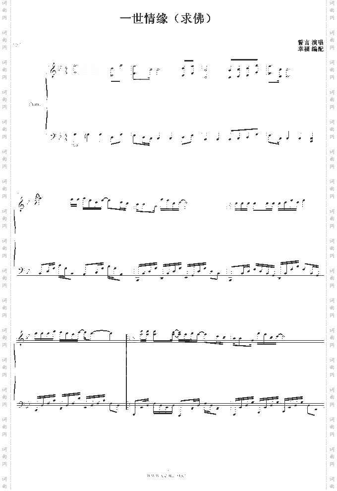 一世情缘求佛-原调