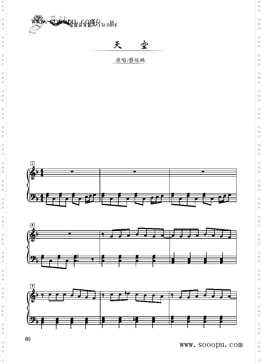 天空—简易版键盘类钢琴