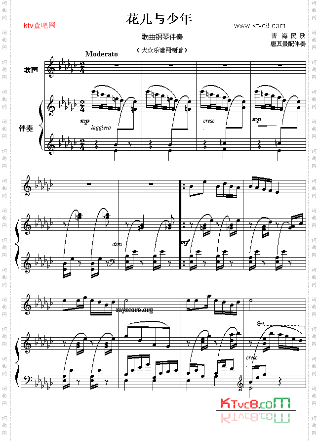 花儿与少年钢琴伴奏