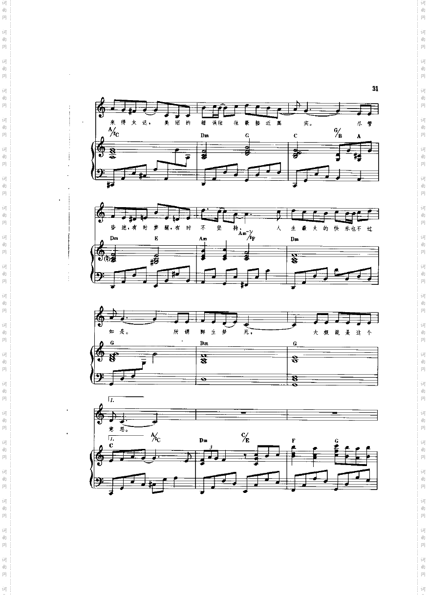 美错钢伴歌曲类钢琴伴奏谱