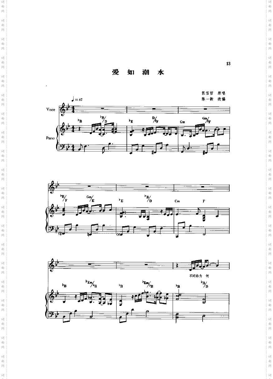 爱如潮水钢伴歌曲类钢琴伴奏谱