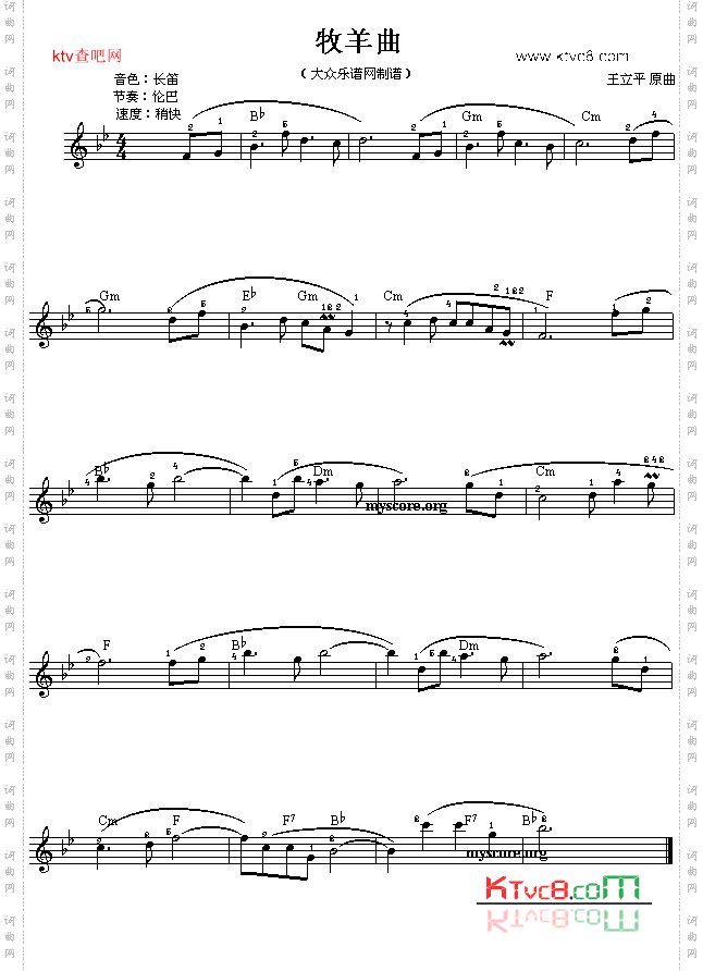 牧羊曲