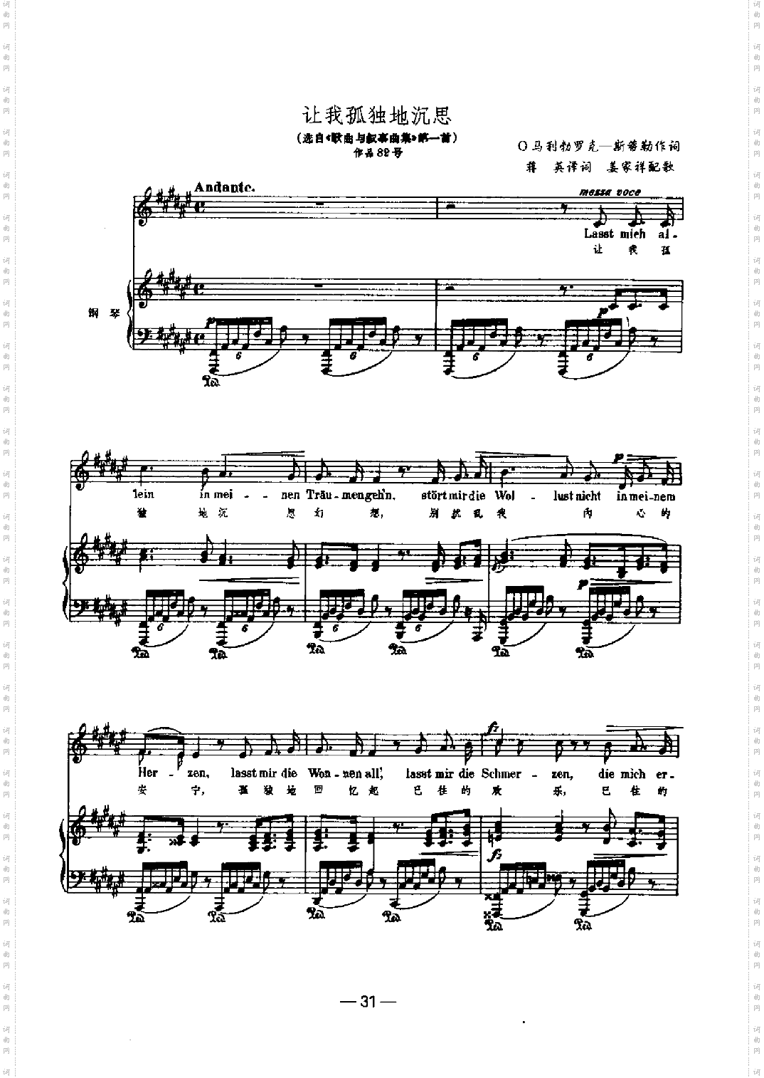 让我孤独地沉思歌曲类钢琴伴奏谱