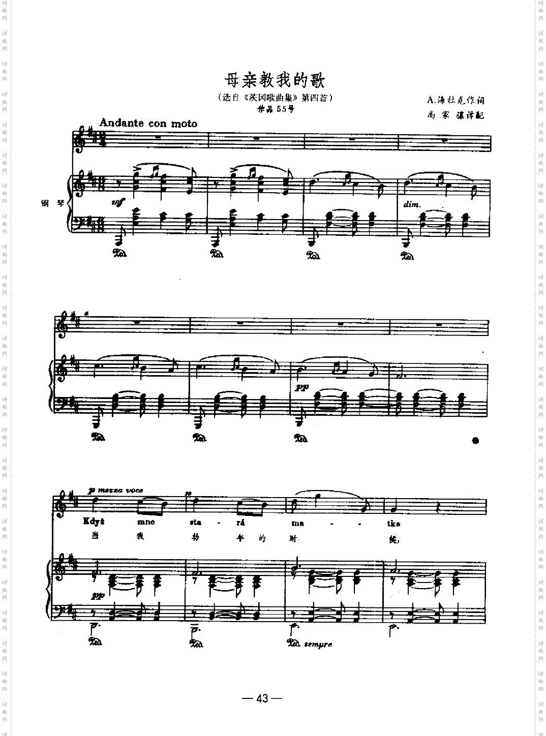 母亲教我的歌歌曲类钢琴伴奏谱
