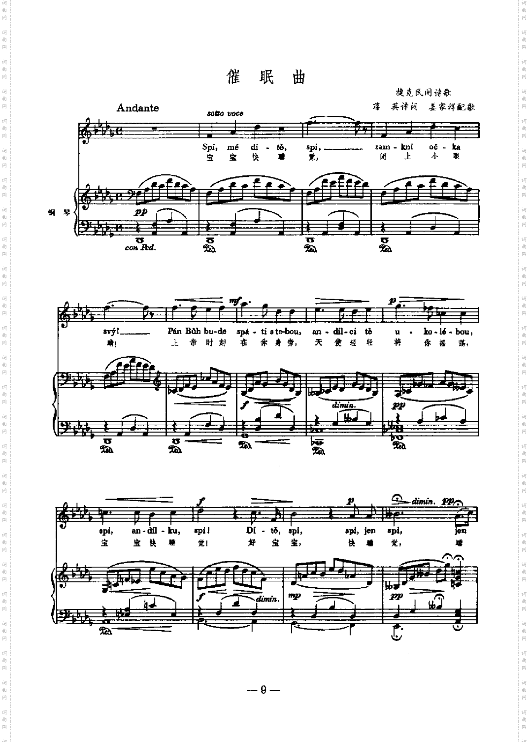 催眠曲歌曲类钢琴伴奏谱