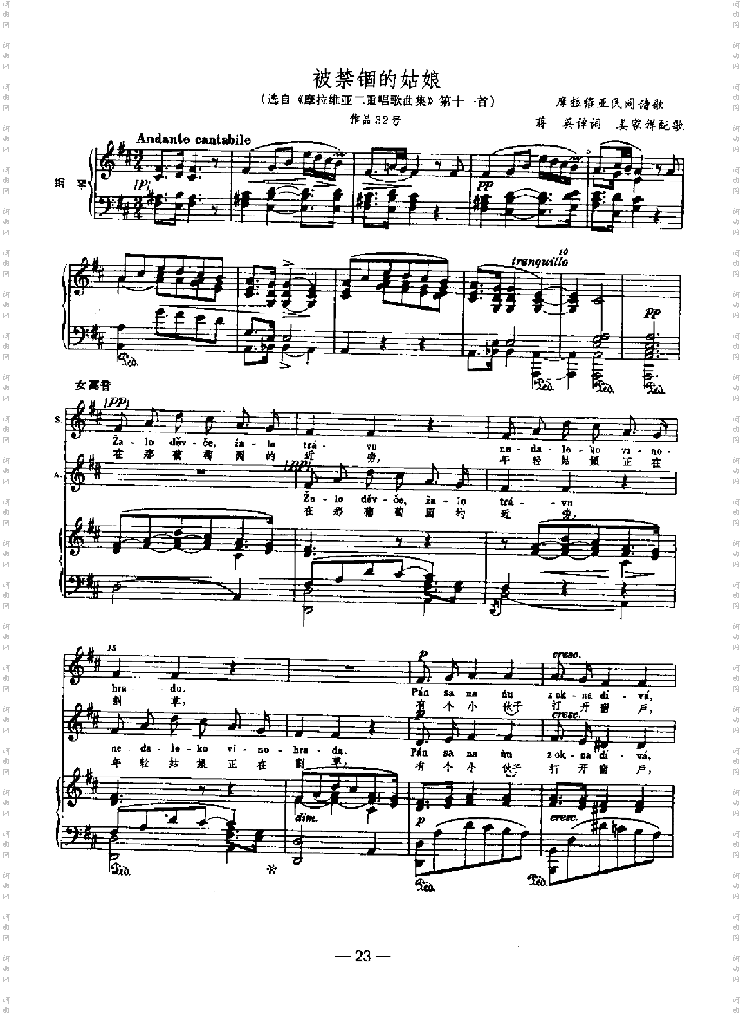 被禁個的姑娘歌曲类钢琴伴奏谱