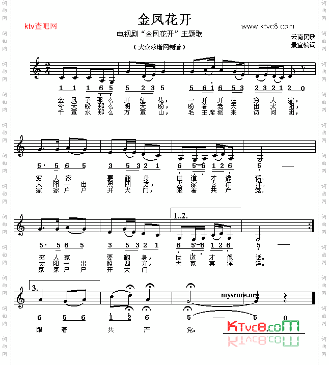 金凤花开_云南民歌