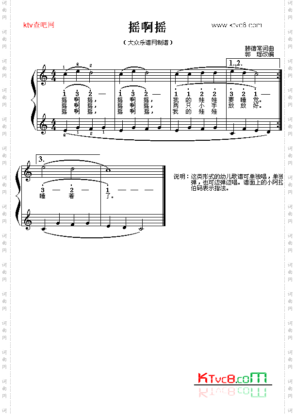 摇啊摇钢琴小弹唱