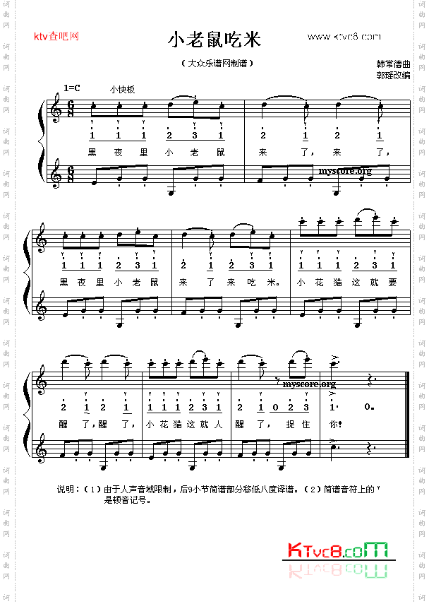 小老鼠吃米钢琴小弹唱