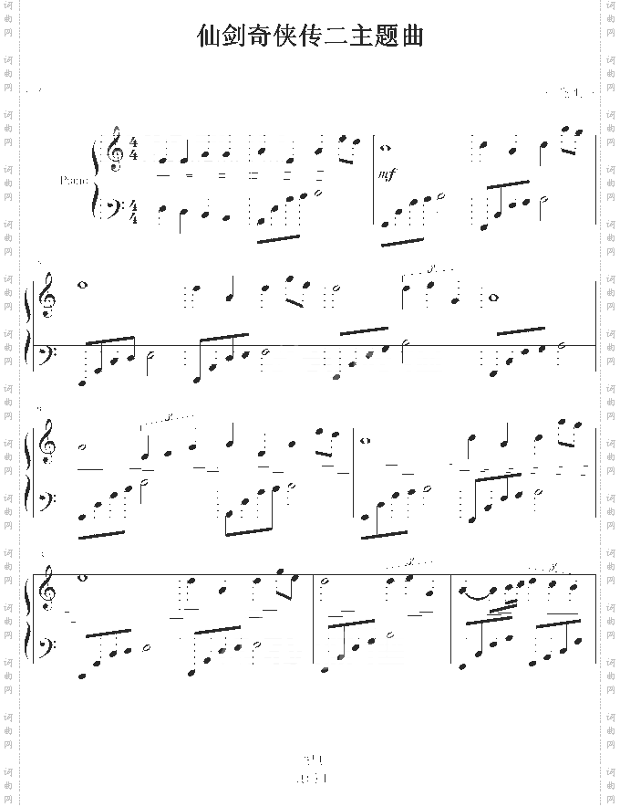 仙剑奇侠传2-主题曲
