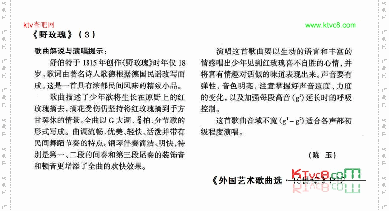 野玫瑰