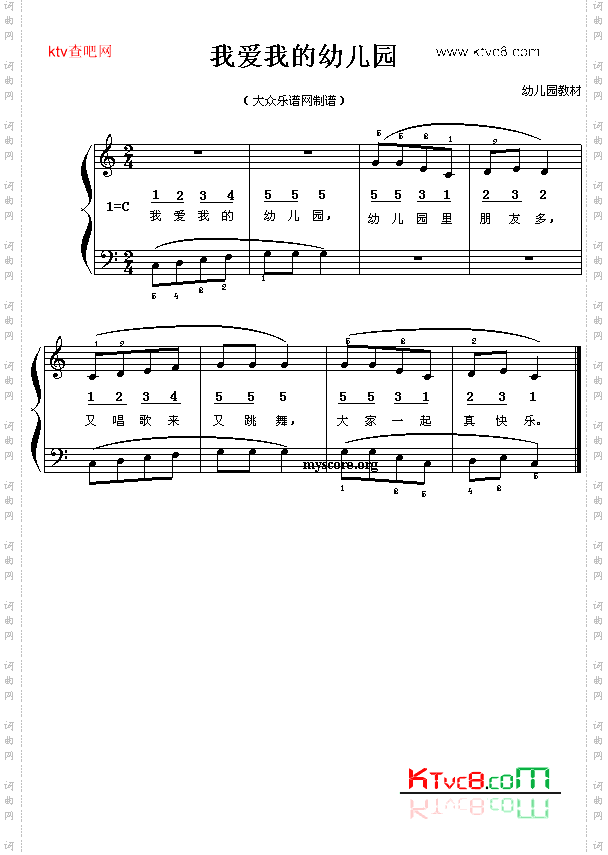 我爱我的幼儿园钢琴小弹唱