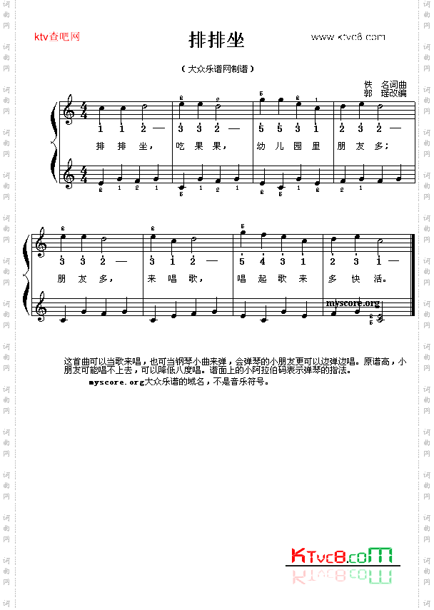 排排坐钢琴小弹唱