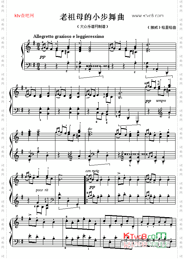 挪威格里格：老祖母的小步舞曲
