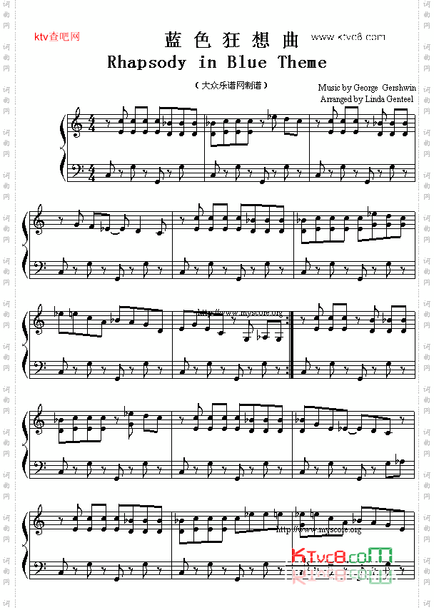 美格什文：蓝色狂想曲