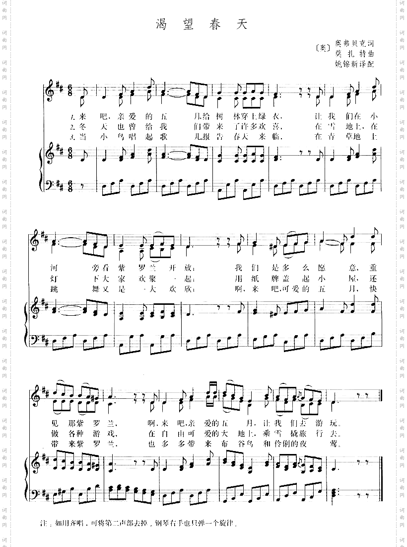 渴望春天－莫扎特二声部线谱[不同版本]