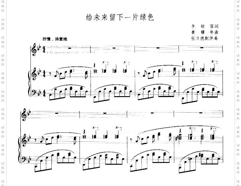 给未来留下一片绿色－钢琴伴奏线谱