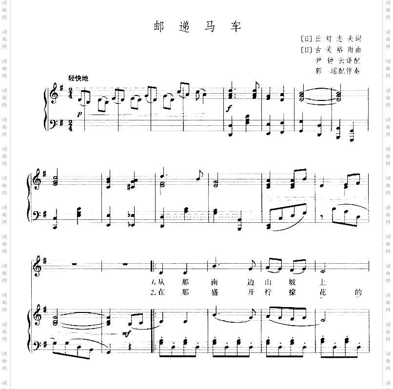 邮递马车－钢琴弹唱线谱[不同版本]