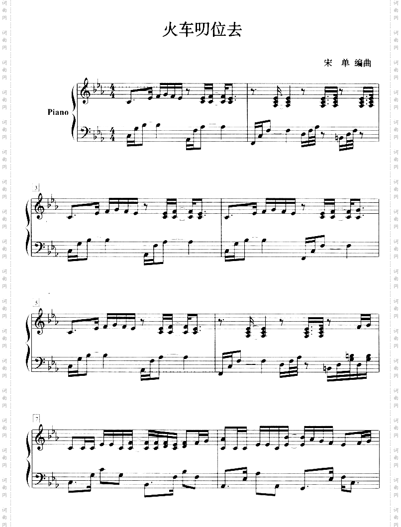 火车叨位去钢琴五线谱