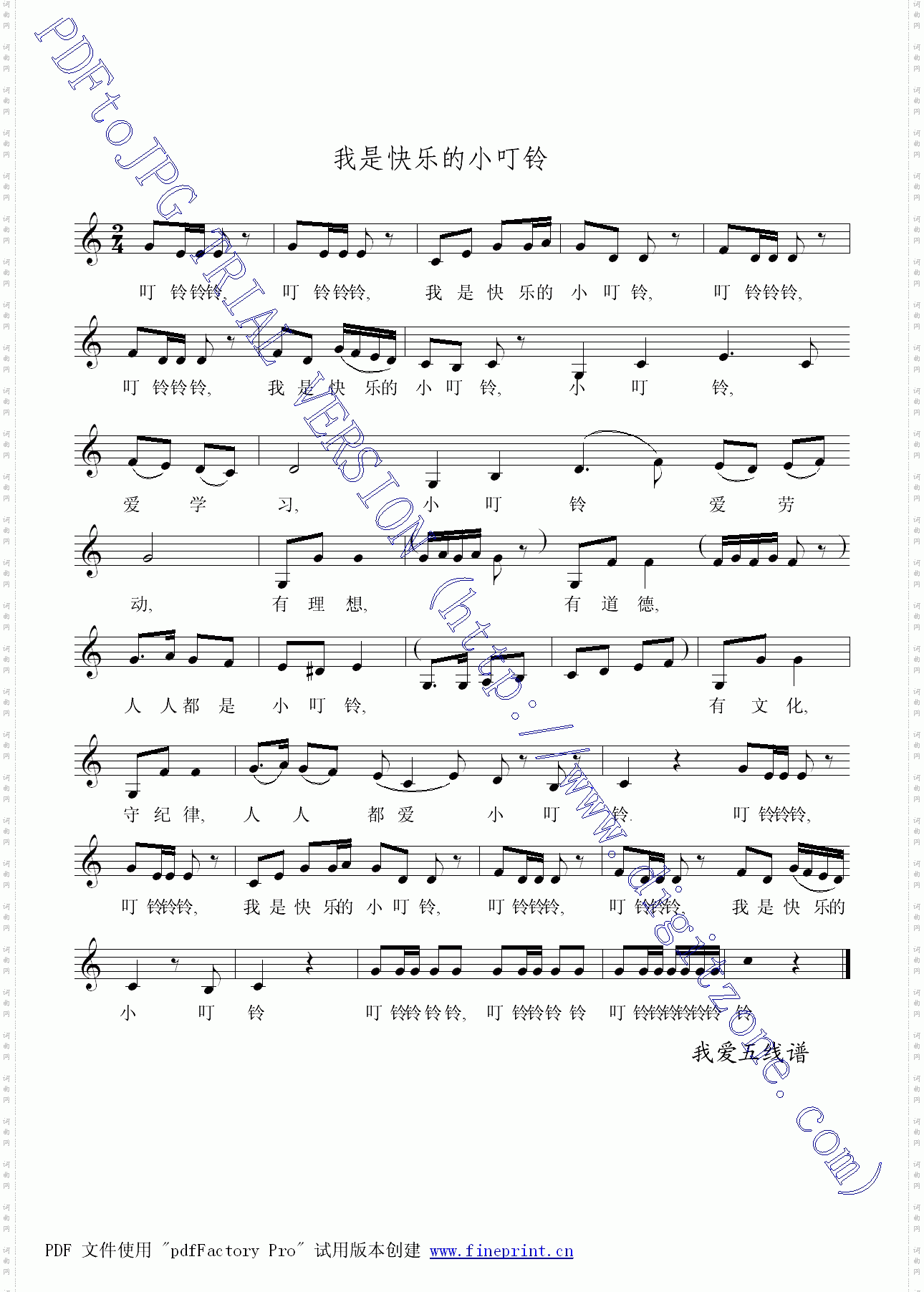 我是快乐的小丁铃