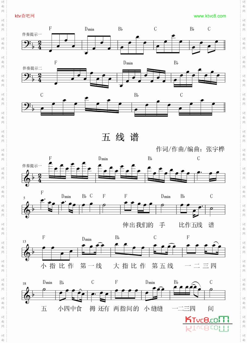 五线谱