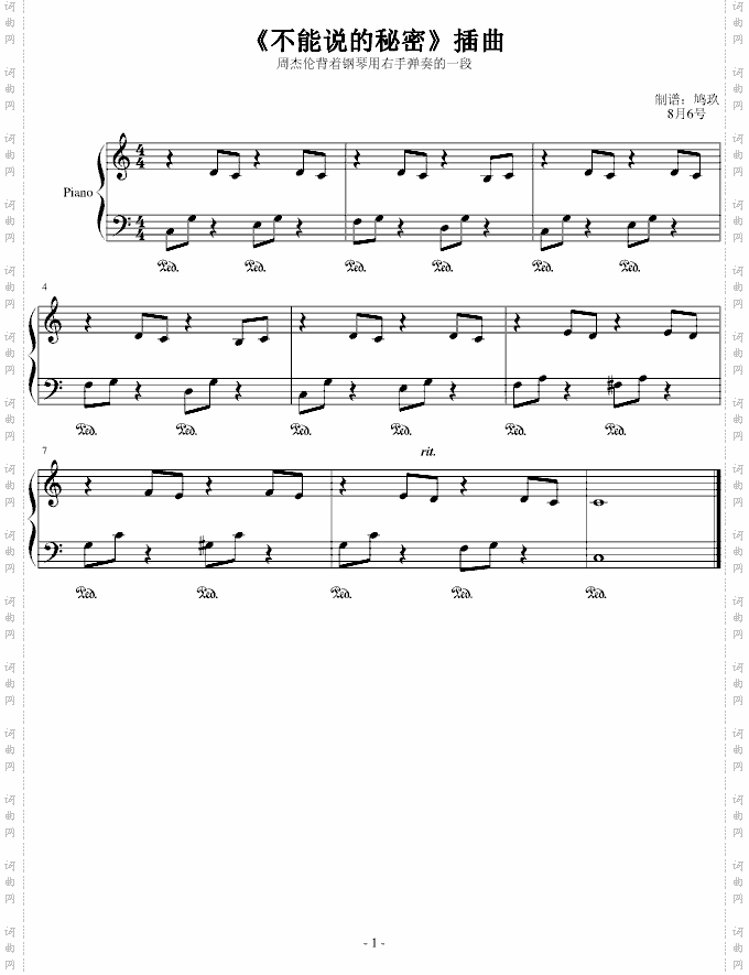 不能说的秘密插曲