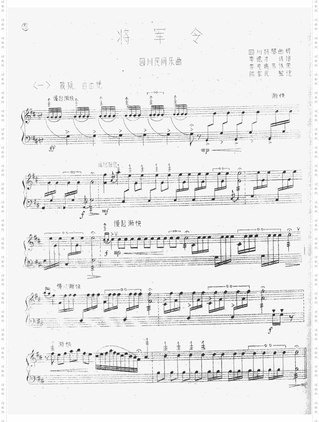 将军令[五线谱版]共6张