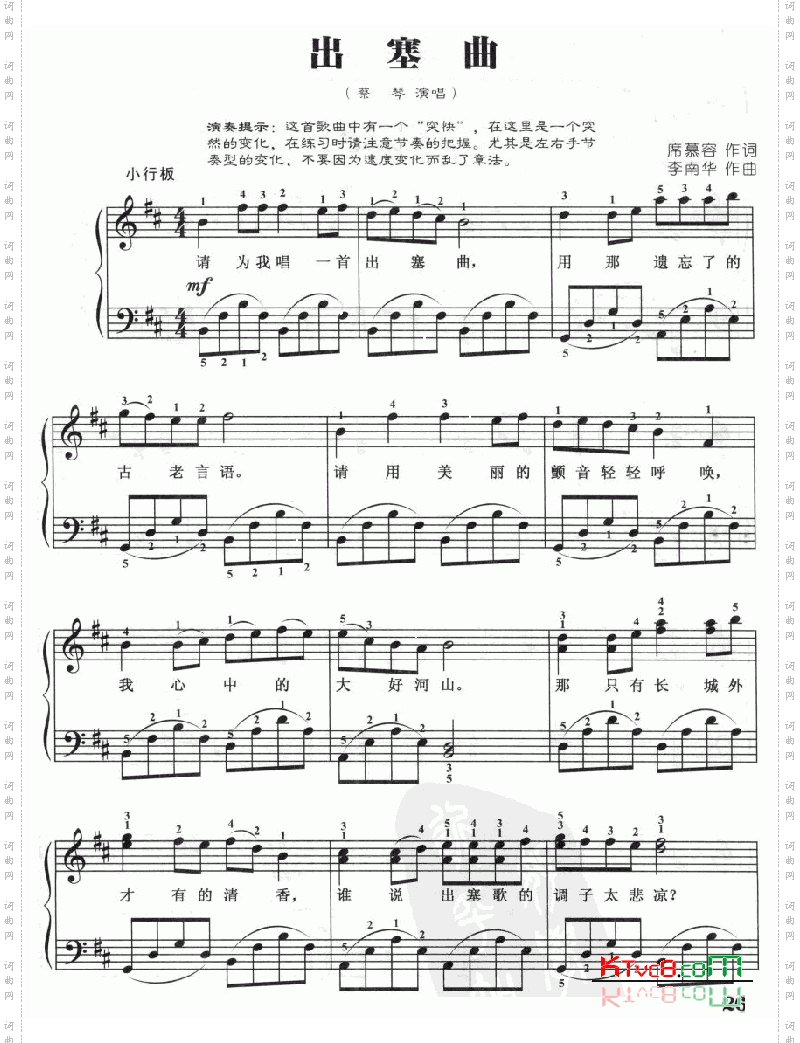 出塞曲