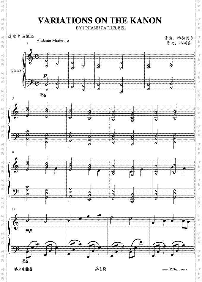 卡农-冯明东版-帕赫贝尔-Pachelbel