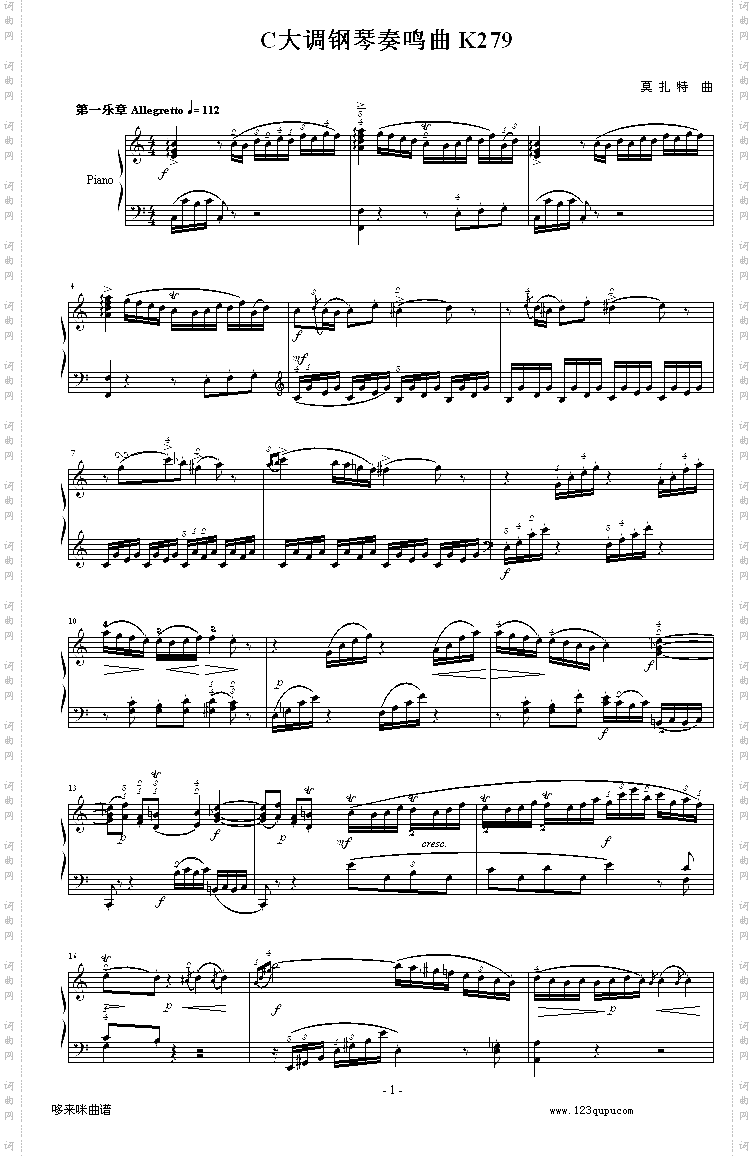 C大调钢琴奏鸣曲K279-莫扎特