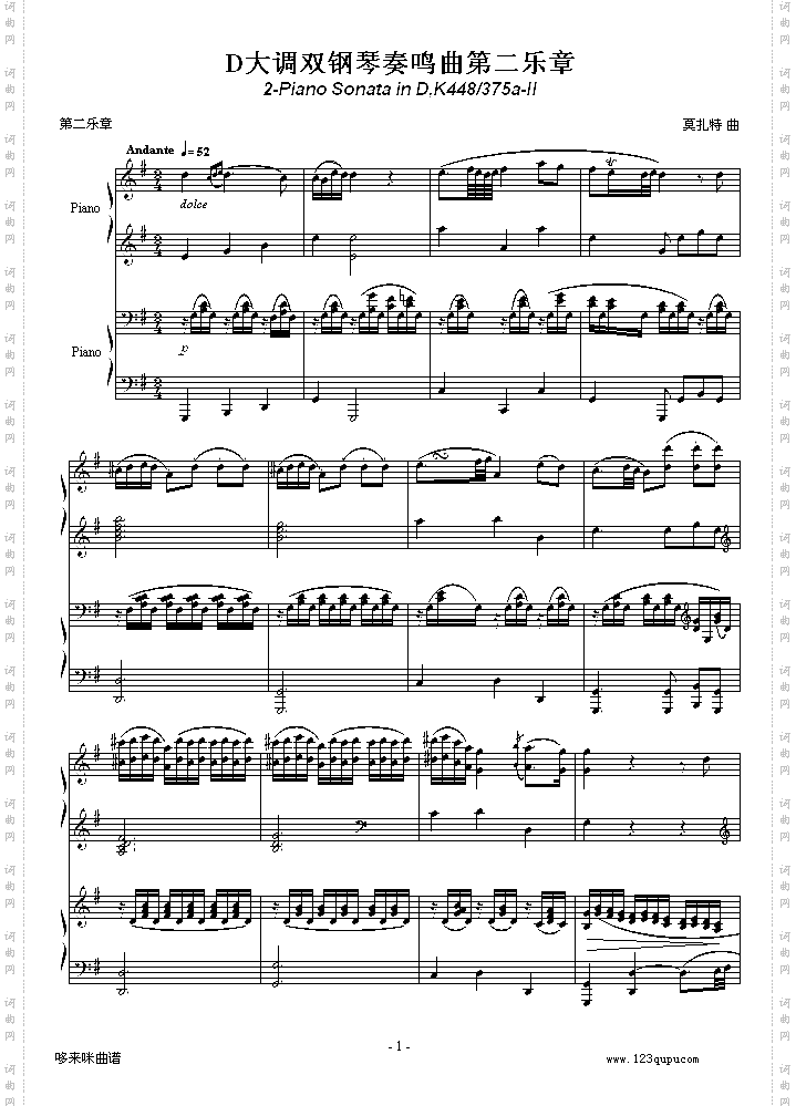 D大调双钢琴奏鸣曲第二乐章-莫扎特