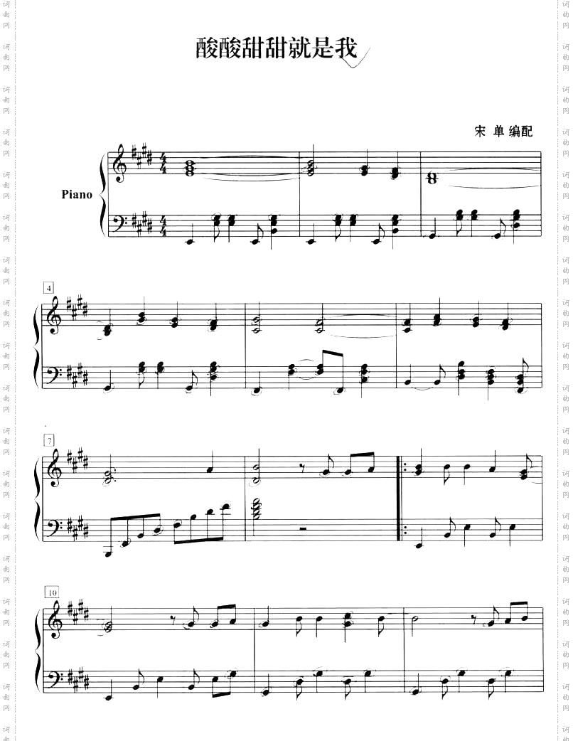 酸酸甜甜就是我钢琴五线谱