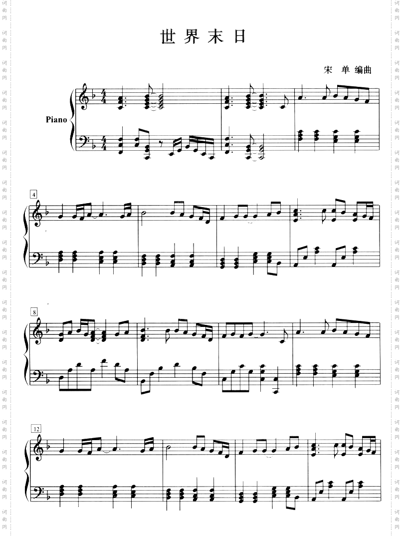 世界末日钢琴五线谱[演奏版]