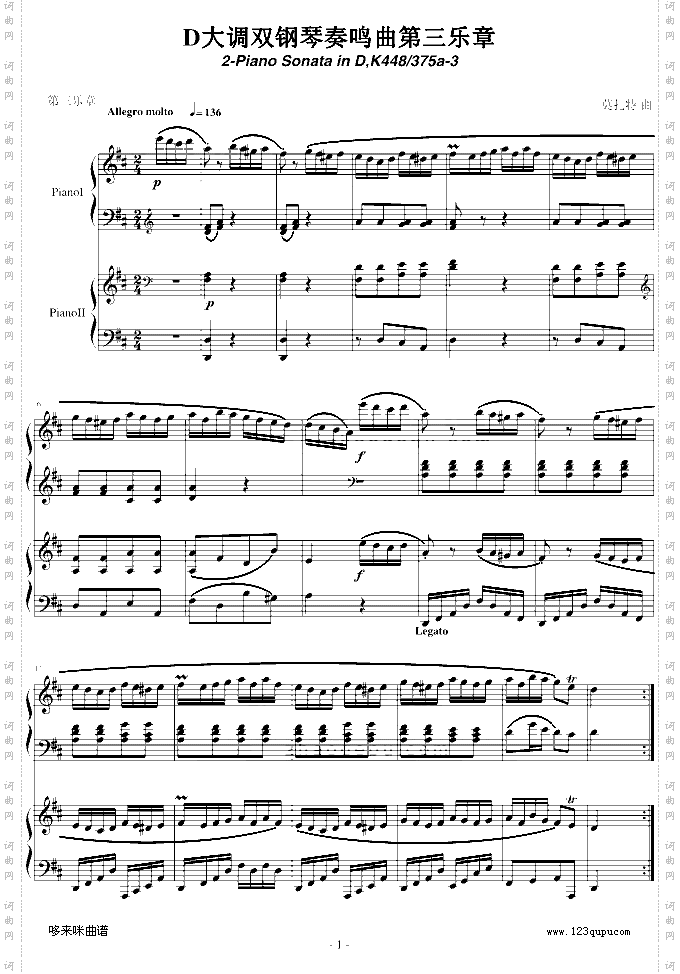 D大调双钢琴奏鸣曲第三乐章-莫扎特