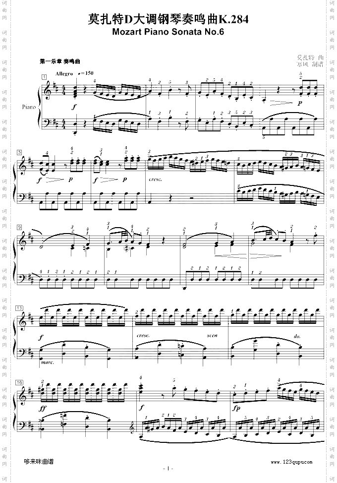 莫扎特D大调钢琴奏鸣曲K.284-莫扎特