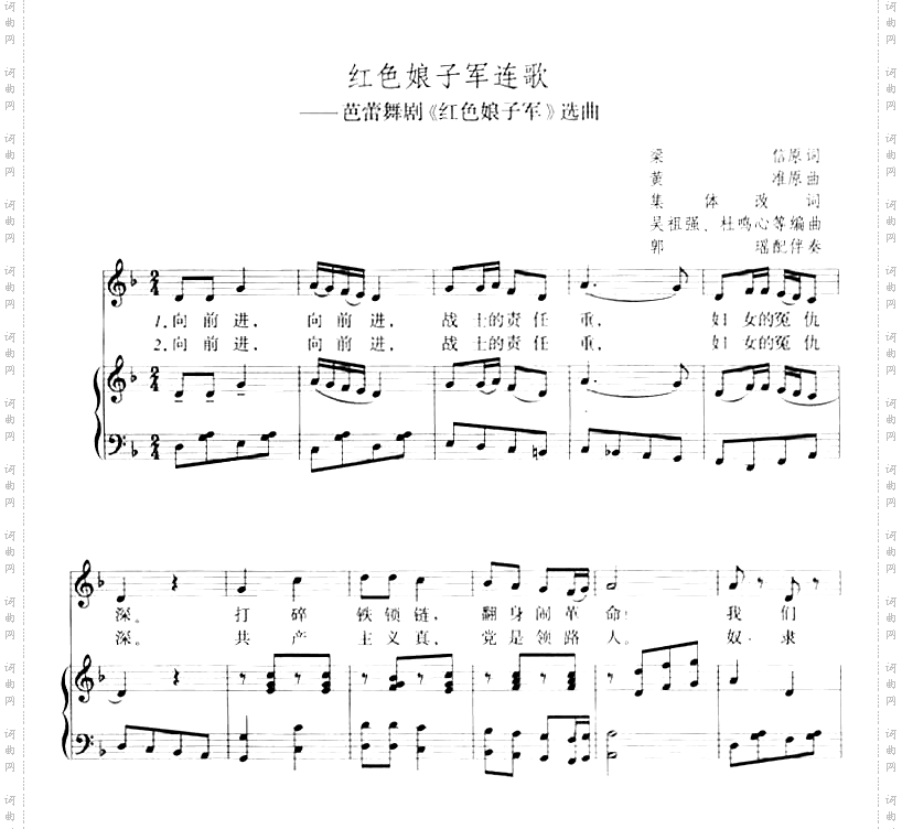 红色娘子军连歌-芭蕾舞剧《红色娘子军》选曲线谱