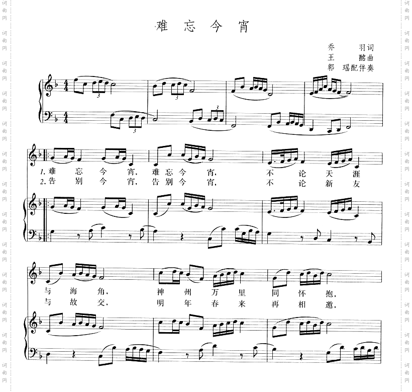 难忘今宵－钢琴伴奏线谱[不同版本]