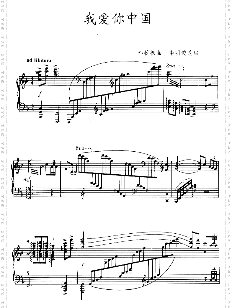我爱你中国线谱版