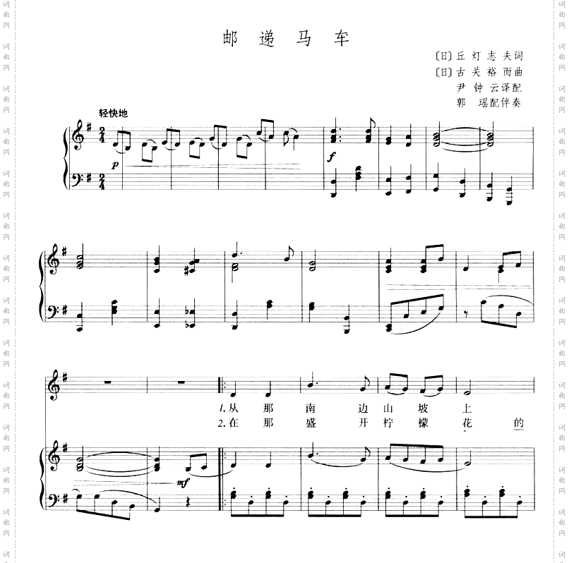 邮递马车－钢琴弹唱线谱[不同版本]