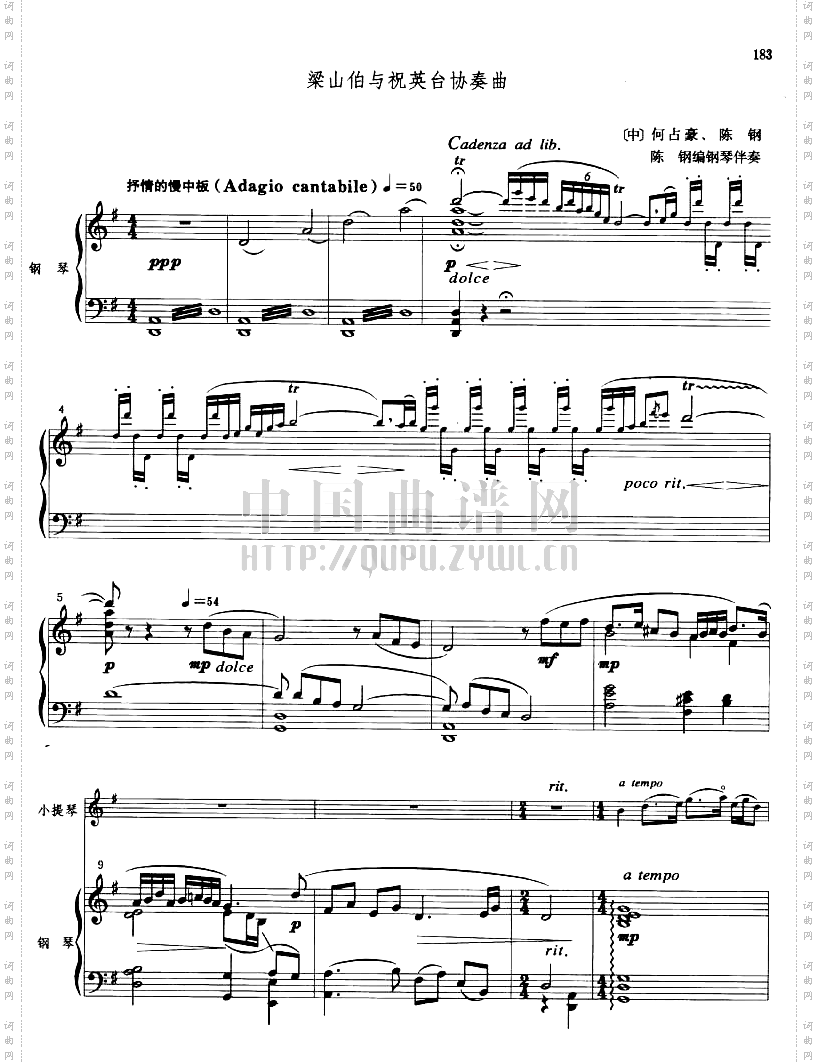 《梁山泊与祝英台小提琴协奏曲》钢琴伴奏曲谱_一