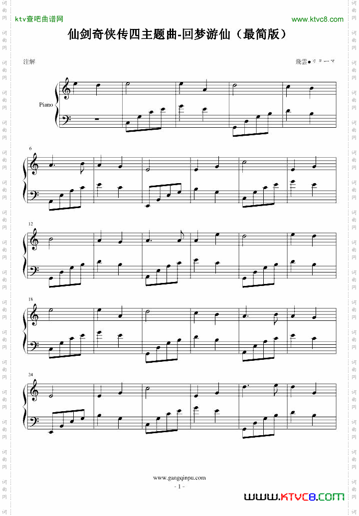 仙剑奇侠传四主题曲-梦回游仙最简版