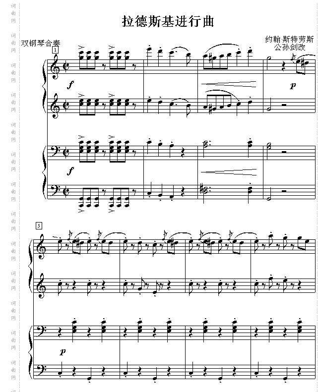 拉德斯基进行曲双钢琴