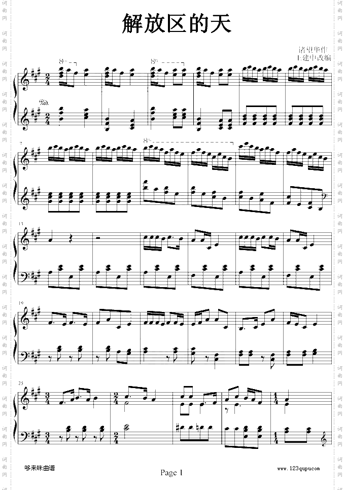 解放区的天-中国名曲
