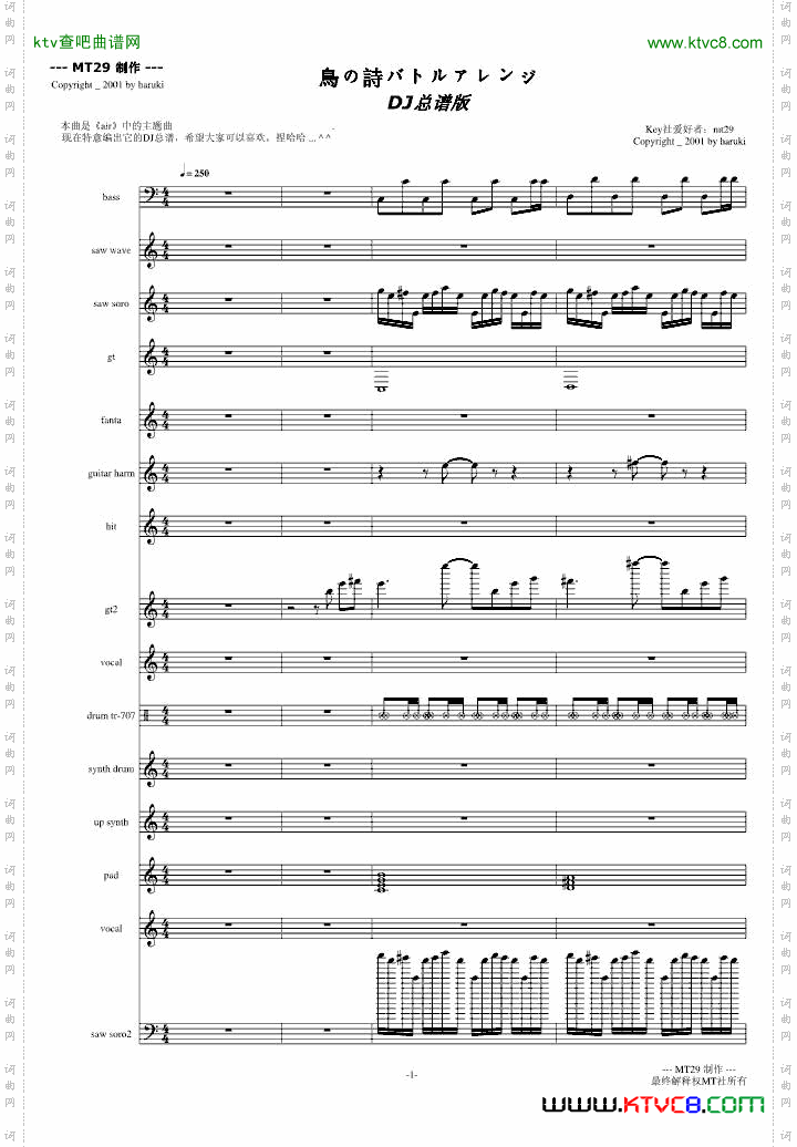 Air-鸟之诗总谱DJ版