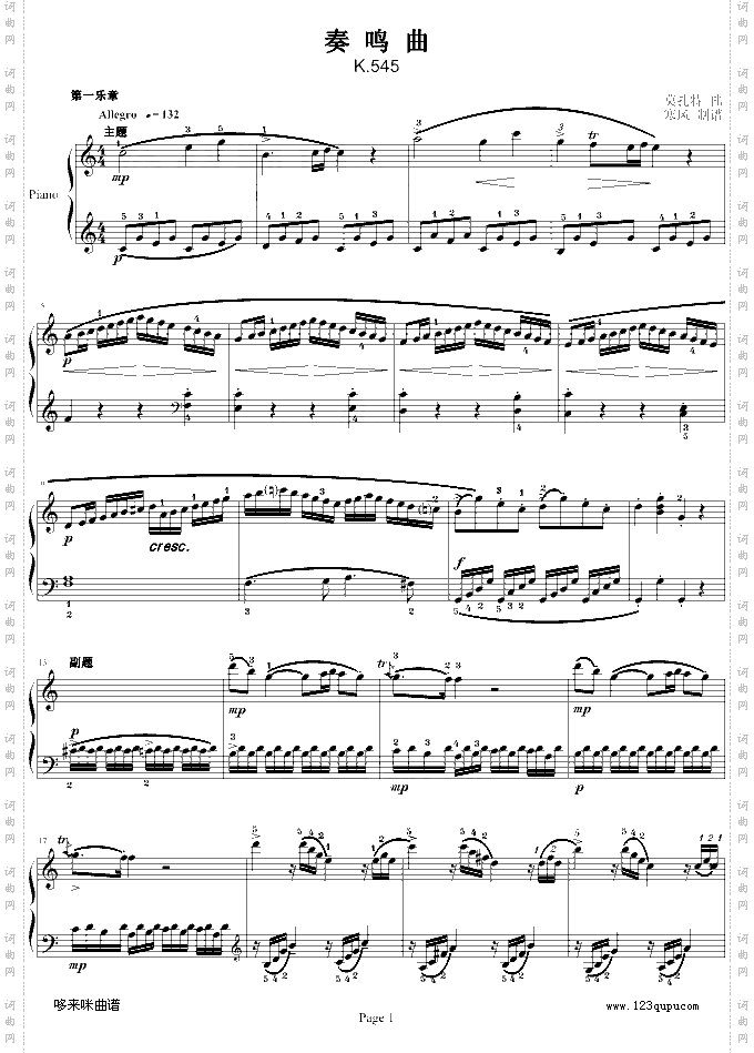 莫扎特C大调奏鸣曲K.545-完整版-莫扎特